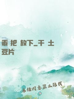乖 把劍放下